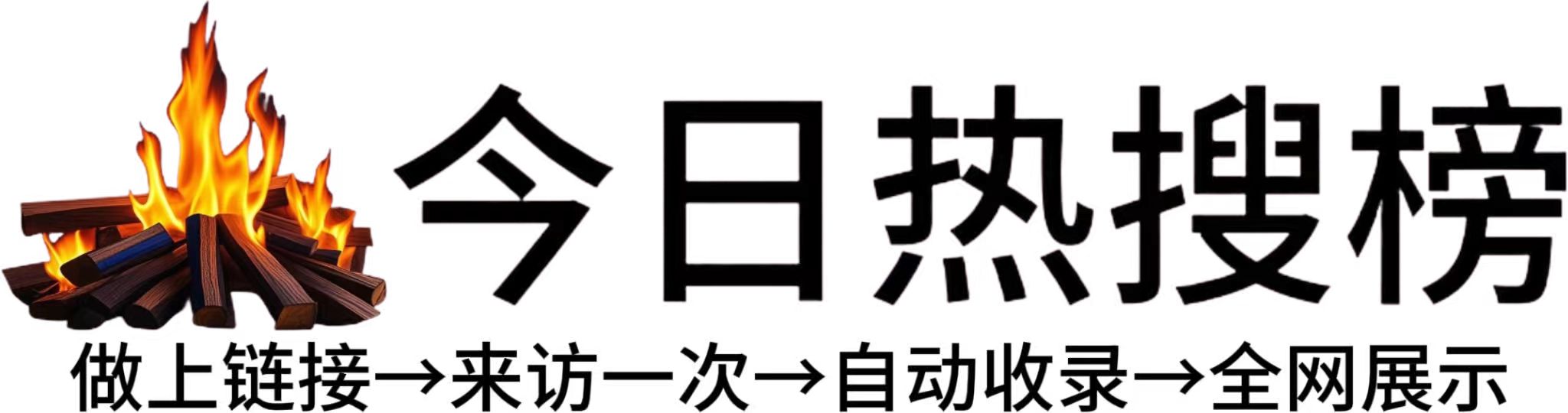 平塘县今日热点榜